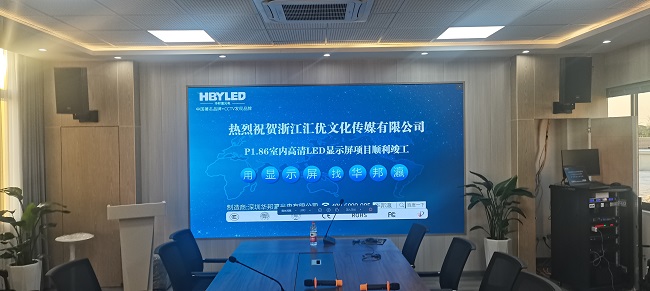 華邦瀛P1.86小間距LED顯示屏，高清顯示效果，讓你眼前一亮